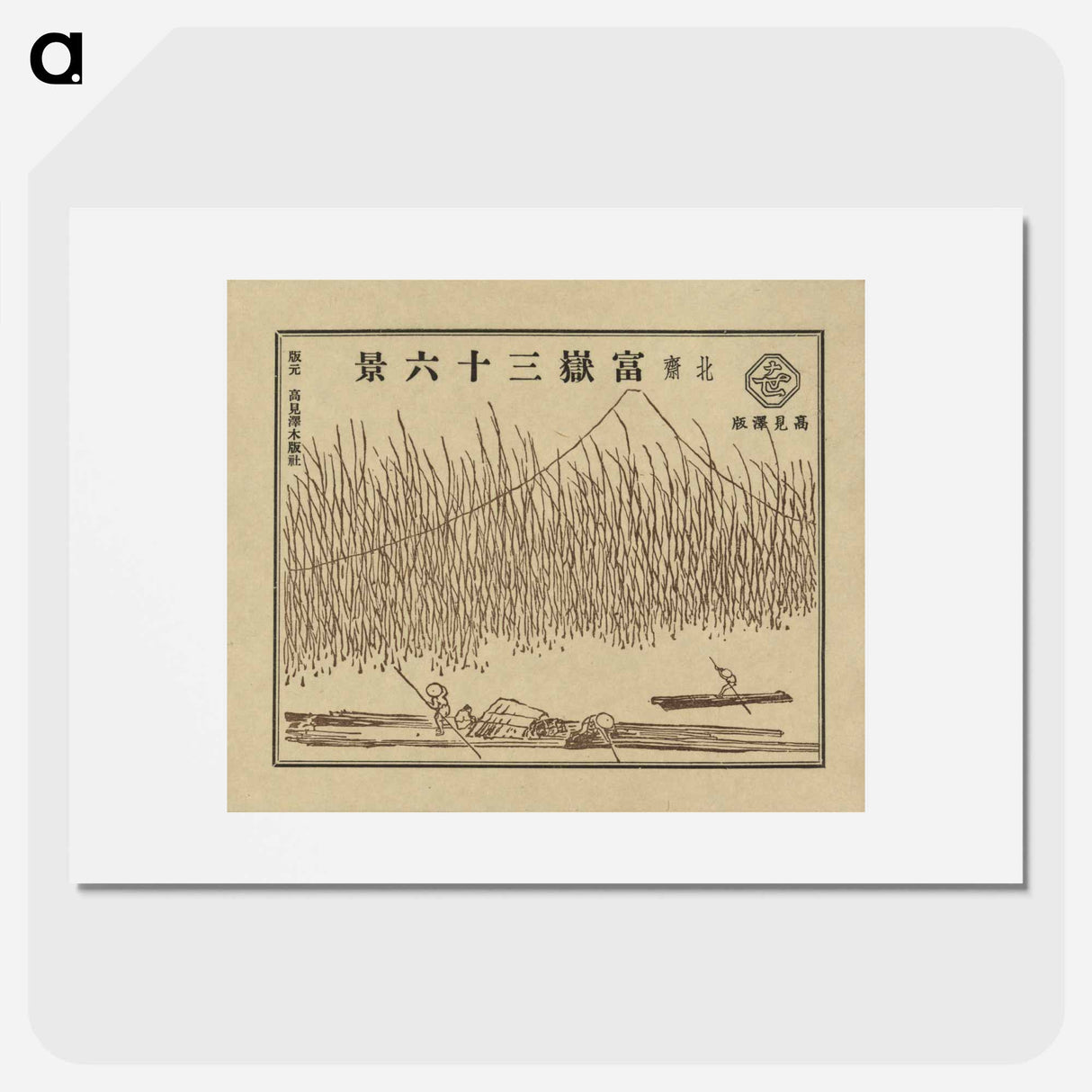 アートポスター-Hokusai's 36 views of Mount Fuji - 葛飾 北斎 Poster.