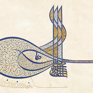 Ottoman Tughra of Sultan Süleiman(オスマン帝国のスルタン スレイマンのトゥグラ)