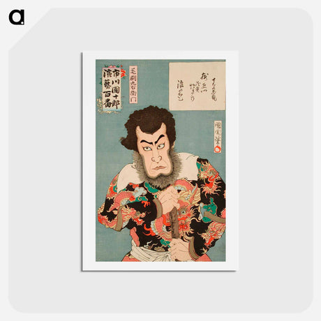 アートポストカード-Kezori Kyūemon print in high resolution by Toyohara Kunichika - 豊原 国周 Postcard.