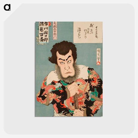 アートポストカード-Kezori Kyūemon print in high resolution by Toyohara Kunichika - 豊原 国周 Postcard.