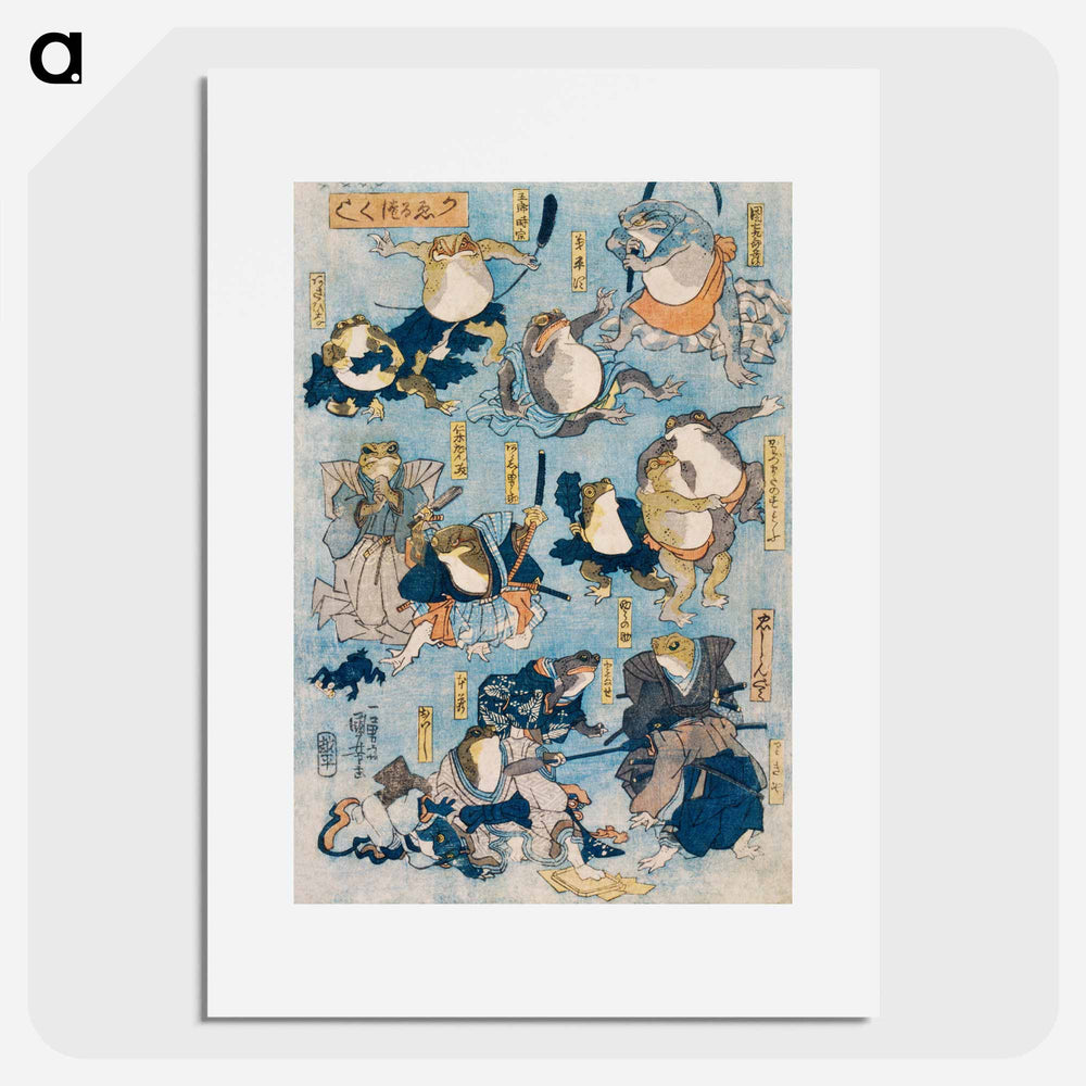 Famous Heroes of the Kabuki Stage Played by Frogs - 歌川 国芳 Poster.