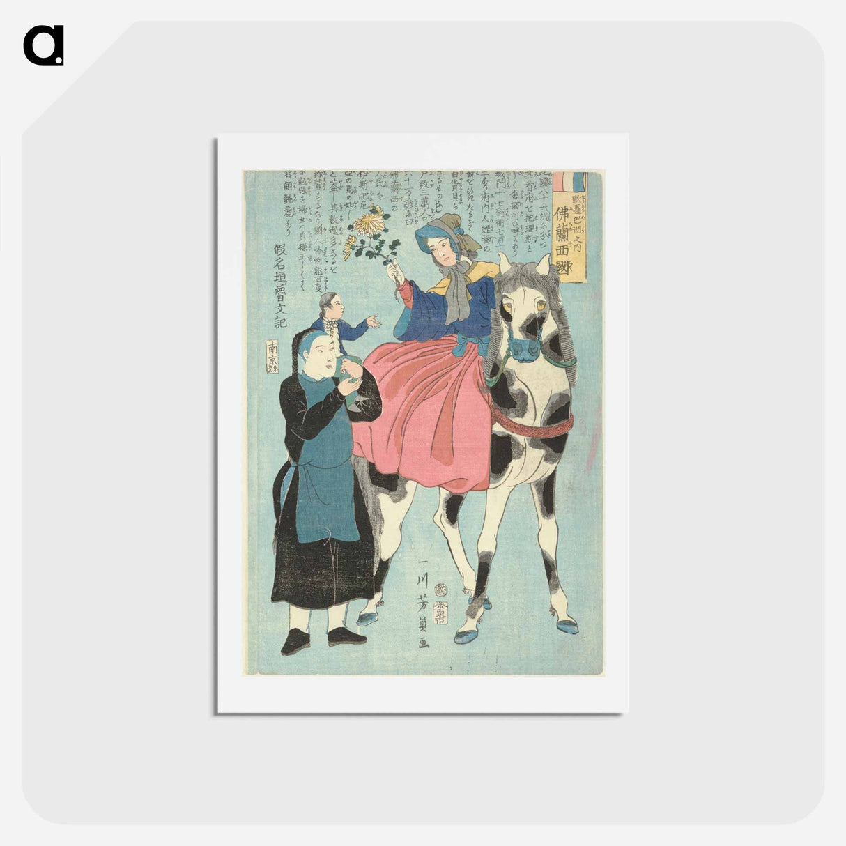 アートポストカード-Franse vrouw te paard met Chinese bediende en kind - 歌川よしかず Postcard.
