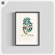 アートポスター-Guaiacum officinale Illustration
 - 薬用植物学 Poster.
