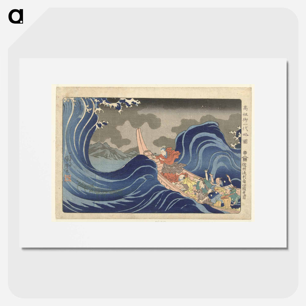 Nichiren bezweert de golven bij Kakuda tijdens zijn verbanning naar Sado. - 歌川 国芳 Poster.