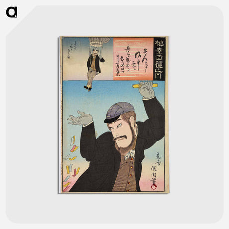 アートポストカード-The English Balloonist Spencer - 豊原 国周 Postcard.