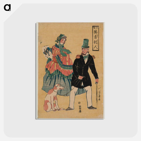 アートポストカード-Shō utsushi igirisujin - 歌川よしかず Postcard.