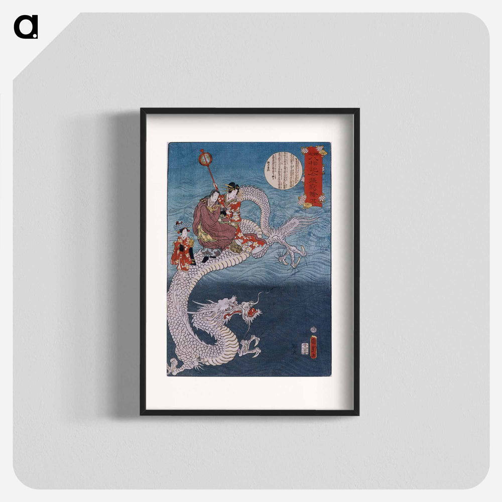 アートポスター-The Dragon
 - 歌川 国貞 Poster.