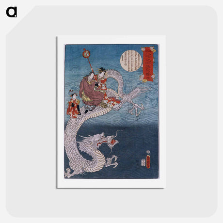アートポストカード-The Dragon
 - 歌川 国貞 Postcard.
