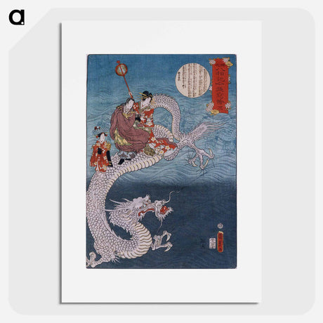 アートポスター-The Dragon
 - 歌川 国貞 Poster.