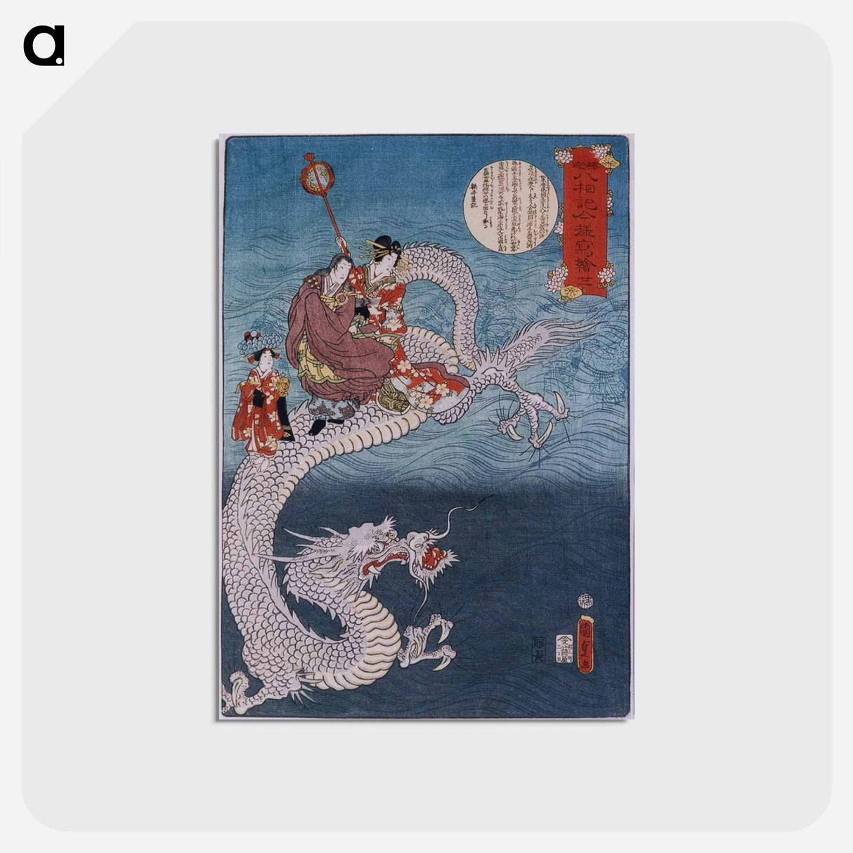 アートポストカード-The Dragon
 - 歌川 国貞 Postcard.