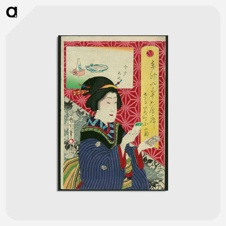 アートポストカード-Kogiku in Saruwaka-Cho - 豊原 国周 Postcard.