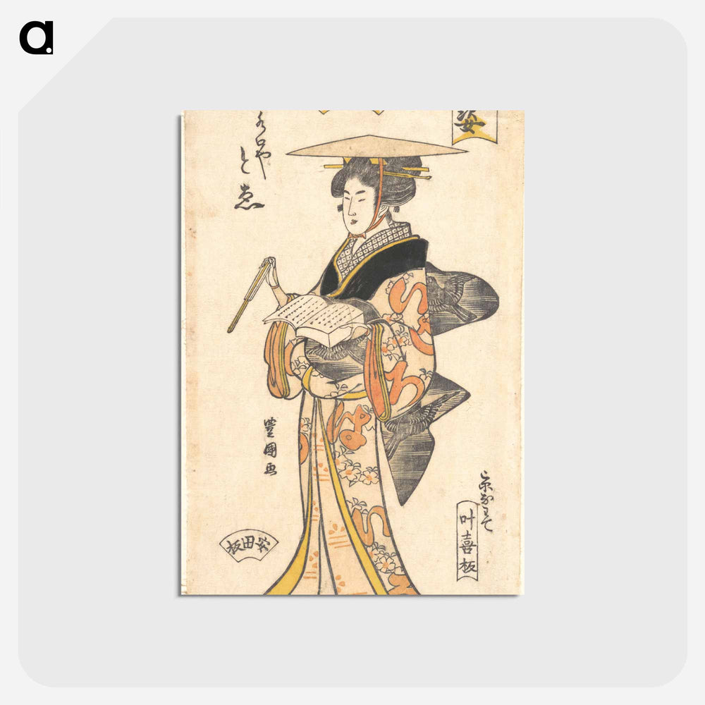 アートポストカード-The Geisha To’e as a Vendor of Poems, from the series Gion Festival Costume Parade
 - 歌川 豊国 Postcard.