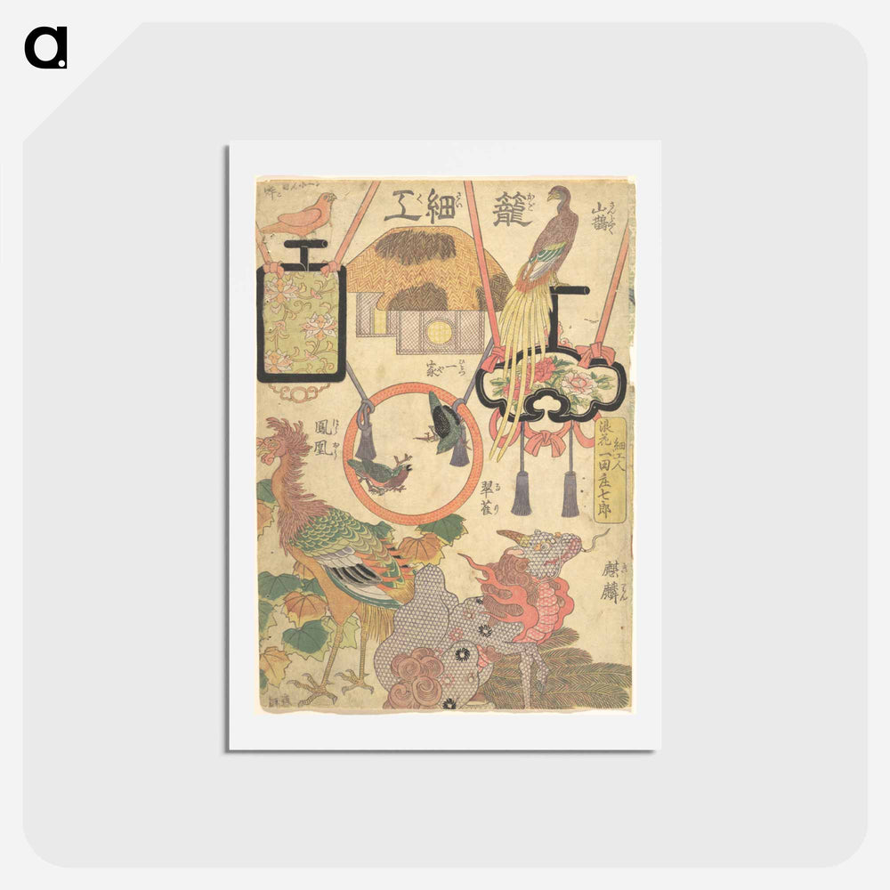 アートポストカード-Basketry Work by Ichida Shōshichirō of Naniwa
 - 歌川 国貞 Postcard.