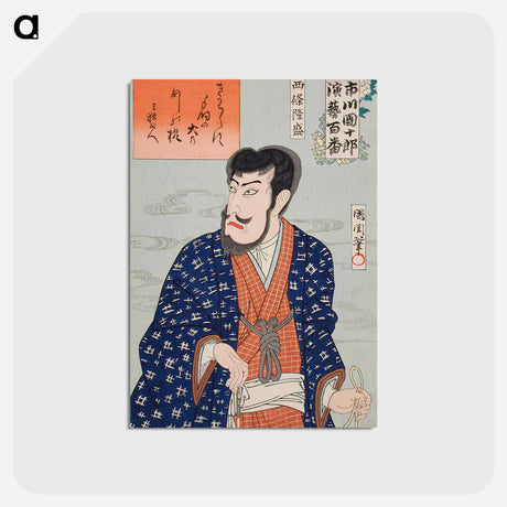 アートポストカード-Ichikawa Danjūrō IX as Shijō Ryūsei - 豊原 国周 Postcard.