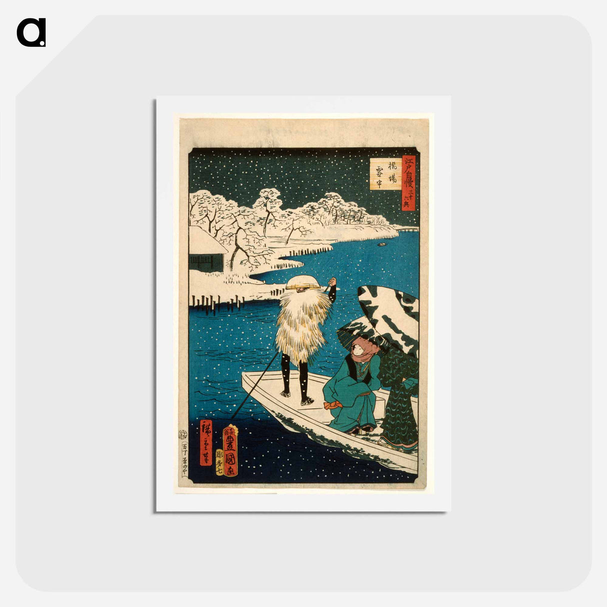 アートポストカード-Hashiba Ferry in Snow
 - 歌川 国貞 Postcard.