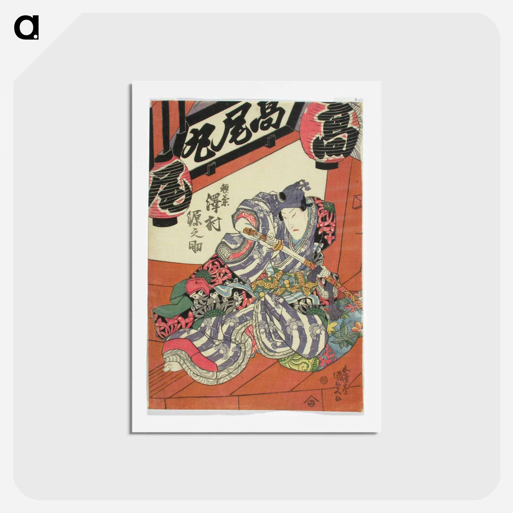 アートポストカード-Sawamura Gennosuke in Date Kurabe O-kuni Kabuki
 - 歌川 国貞 Postcard.