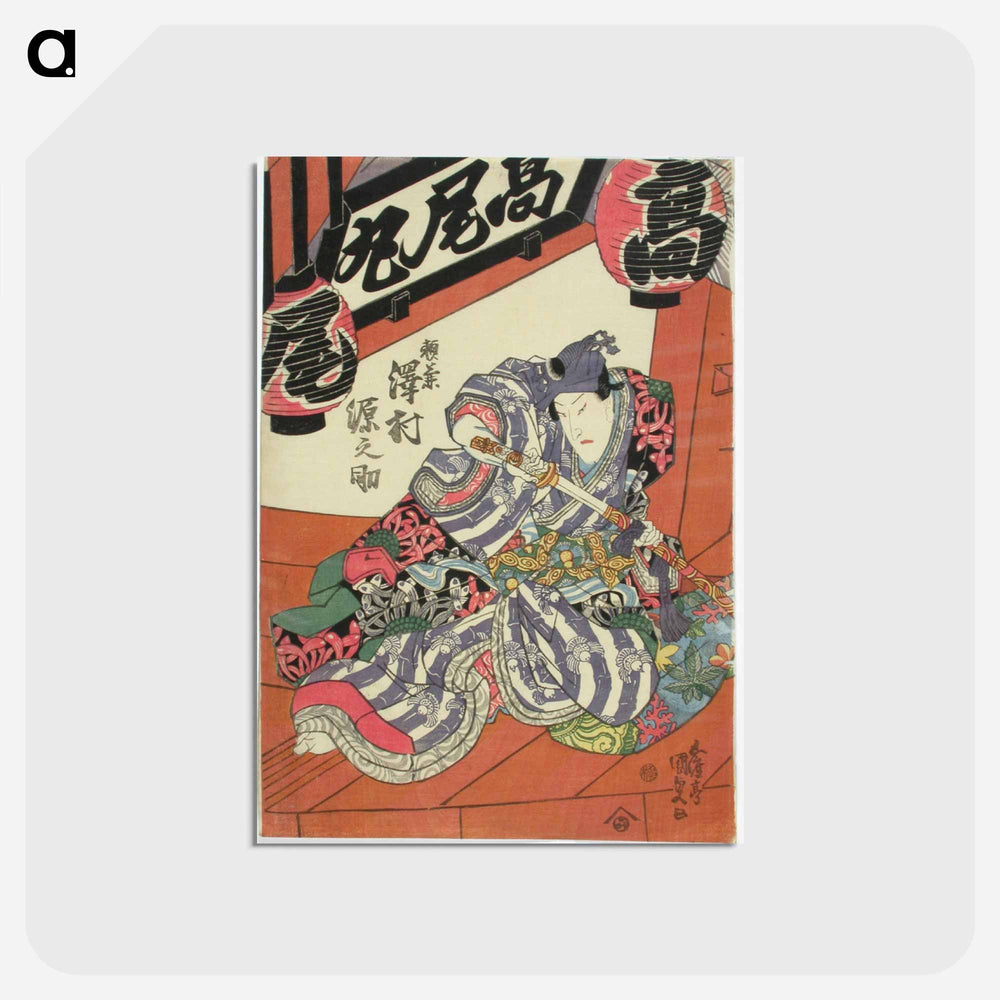 アートポストカード-Sawamura Gennosuke in Date Kurabe O-kuni Kabuki
 - 歌川 国貞 Postcard.
