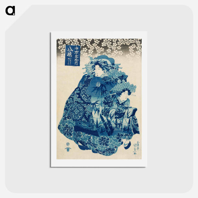 アートポストカード-Yatsuhashi of the Naka-Manjiya, kamuro Wakaba and Yayoi
 - 歌川 国貞 Postcard.
