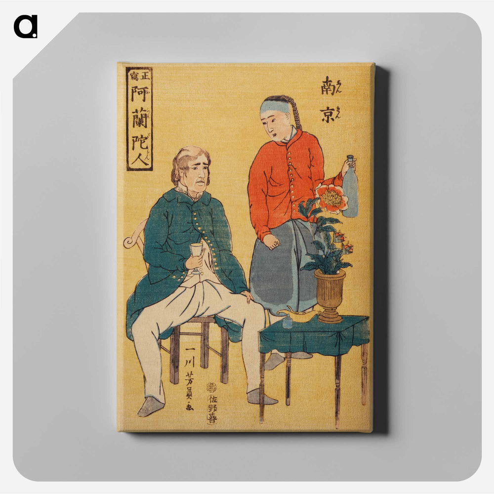 Seisha-Orandajin, Nankin - 歌川よしかず Canvas.