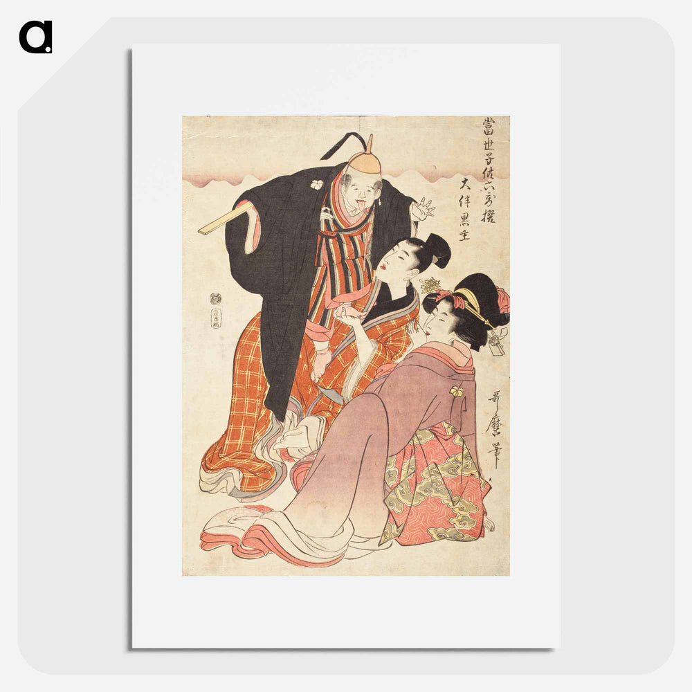 Ōtomo no Kuronushi - 喜多川 歌麿 Poster.