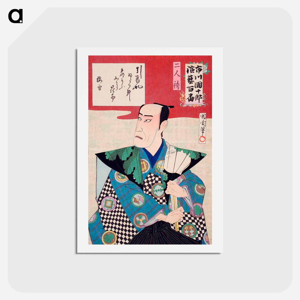 アートポストカード-Futari Bakama - 豊原 国周 Postcard.