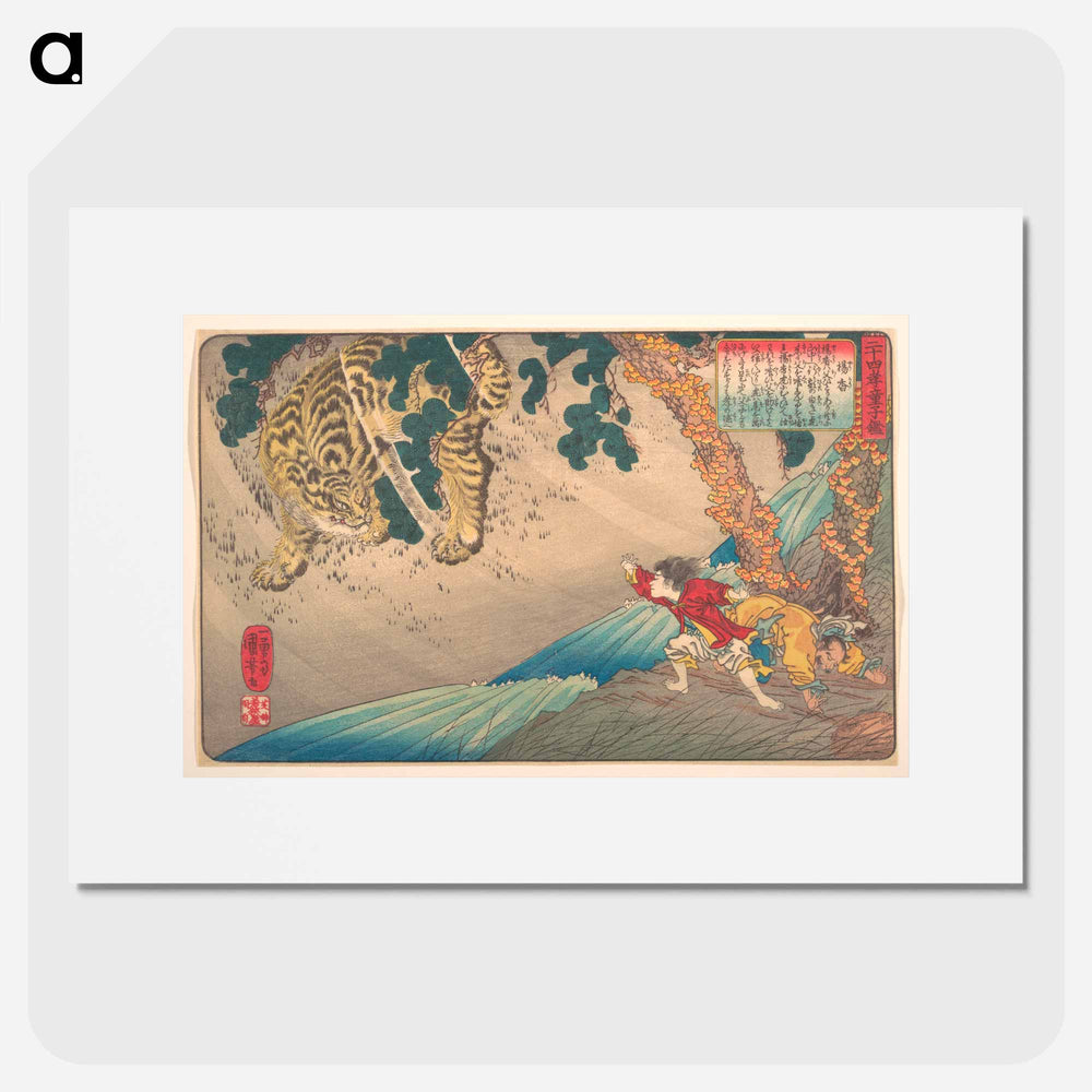 Yoko protecting his father from a tiger - 歌川 国芳 Poster.