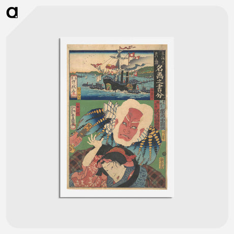アートポストカード-Fifty-Three Stations of the Tokaido: Inspired by Famous Pictures
 - 歌川 国貞 Postcard.