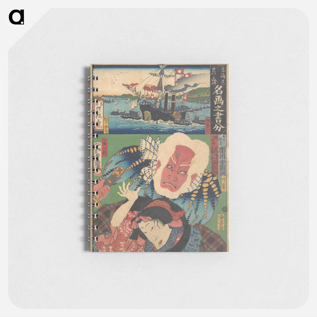 アートメモ帳-Fifty-Three Stations of the Tokaido: Inspired by Famous Pictures
 - 歌川 国貞 Memo.