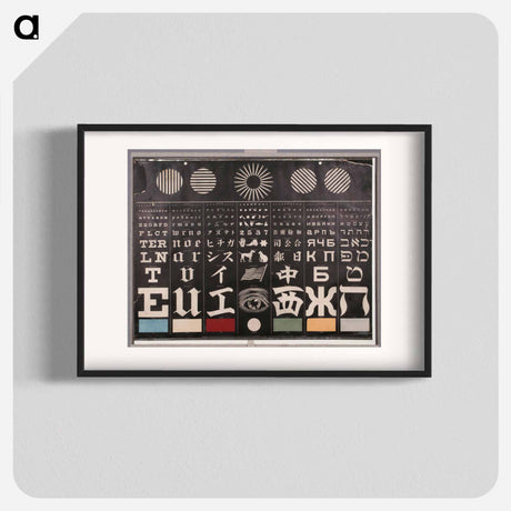 アートポスター-Mayerle Test Chart
 - 国立医学図書館 Poster.