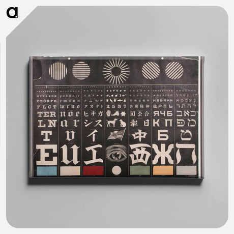 アートパネル-Mayerle Test Chart
 - 国立医学図書館 Canvas.