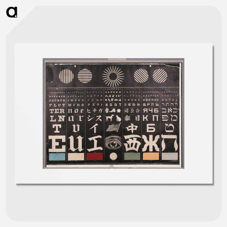 アートポスター-Mayerle Test Chart
 - 国立医学図書館 Poster.