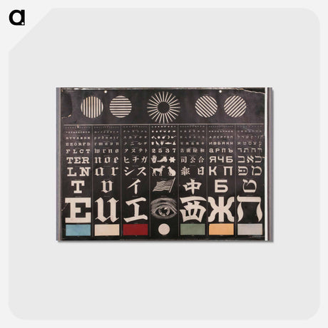 アートポストカード-Mayerle Test Chart
 - 国立医学図書館 Postcard.