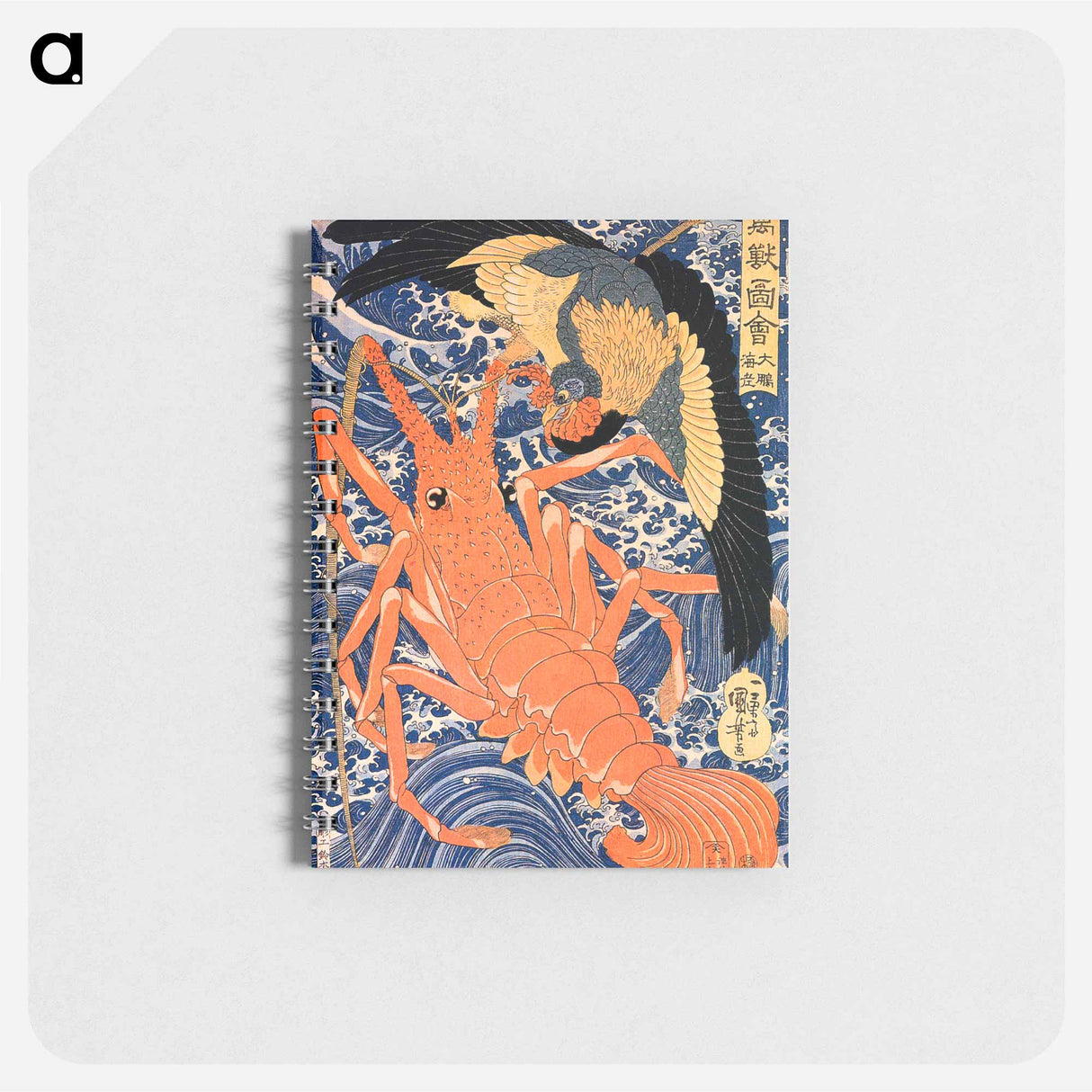 Lobster - 歌川 国芳 Memo.