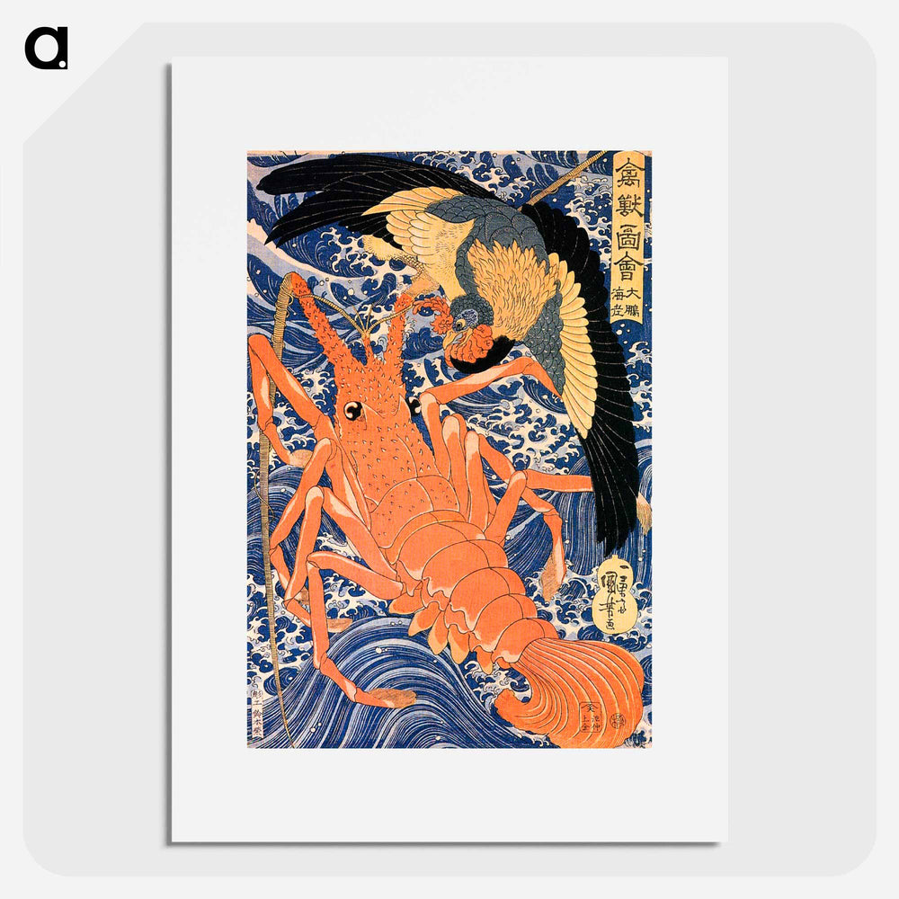 Lobster - 歌川 国芳 Poster.