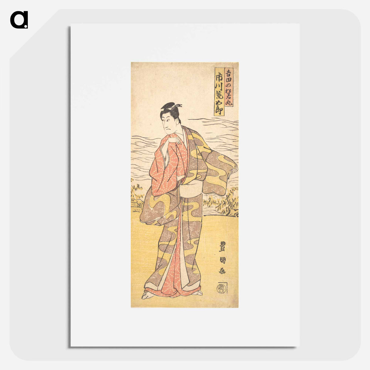 The Actor Ichikawa Aragōrō as Yoshida no Matsuwaka-Maru
 - 歌川 豊国 Poster.