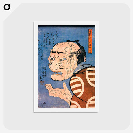 アートポストカード-At first glance he looks fierce, but he is really a kind person - 歌川 国芳 Postcard.