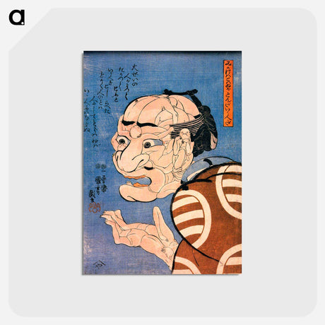アートポストカード-At first glance he looks fierce, but he is really a kind person - 歌川 国芳 Postcard.