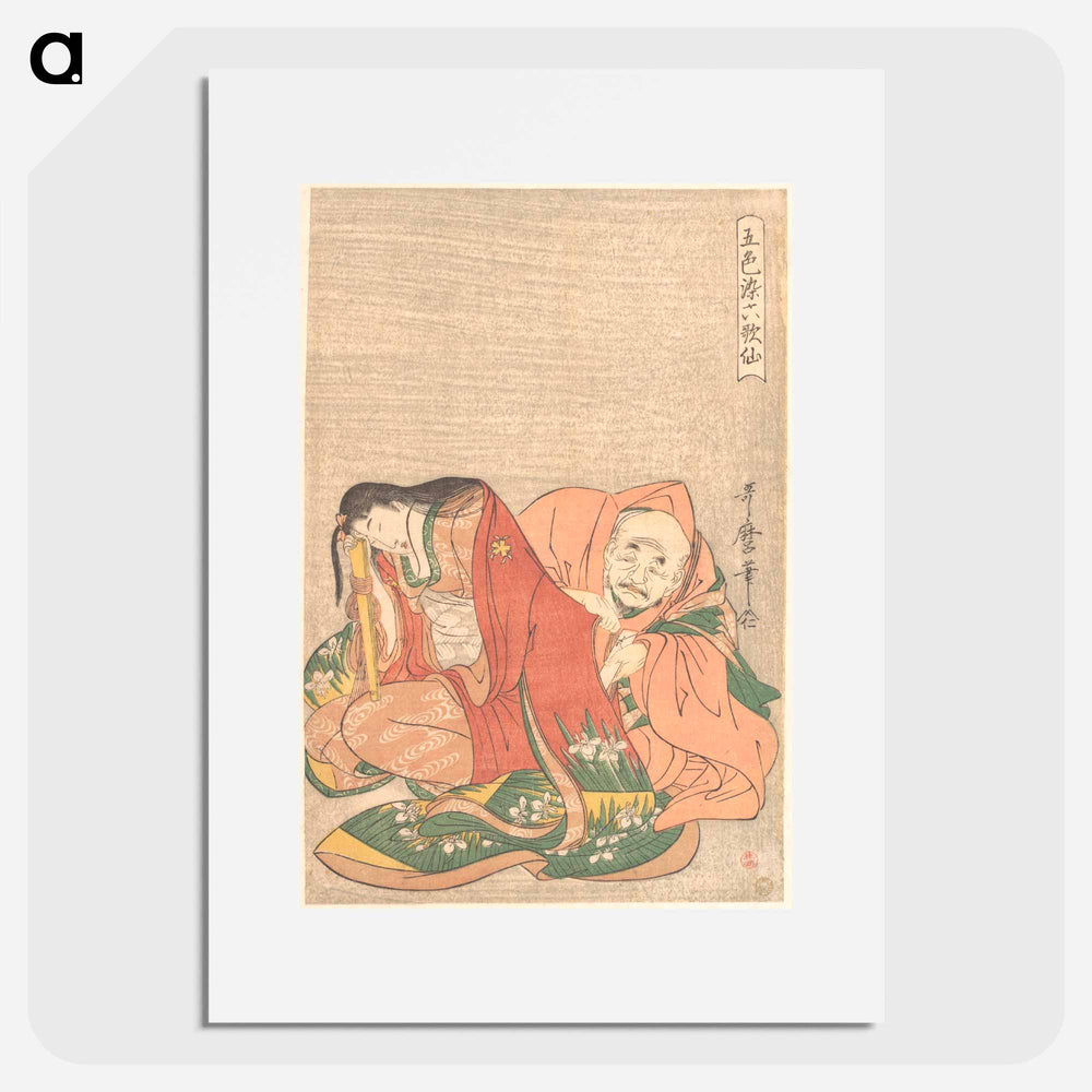 The Poet Sōjō Henjō Slipping a Letter into a Woman’s Sleeve - 喜多川 歌麿 Poster.