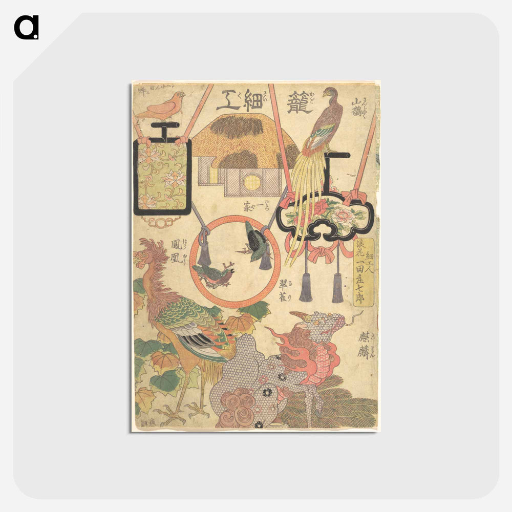 アートポストカード-Basketry Work by Ichida Shōshichirō
 - 歌川 広重 Postcard.