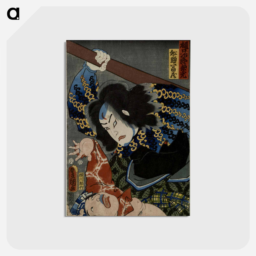 アートポストカード-Fight Scene with Higuchi Jiro Kenko
 - 歌川 豊国 Postcard.