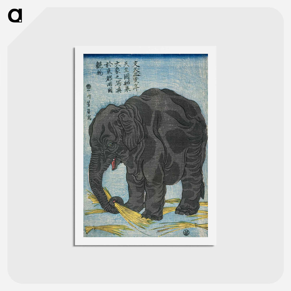 アートポストカード-Large Indian elephant - 歌川よしかず Postcard.