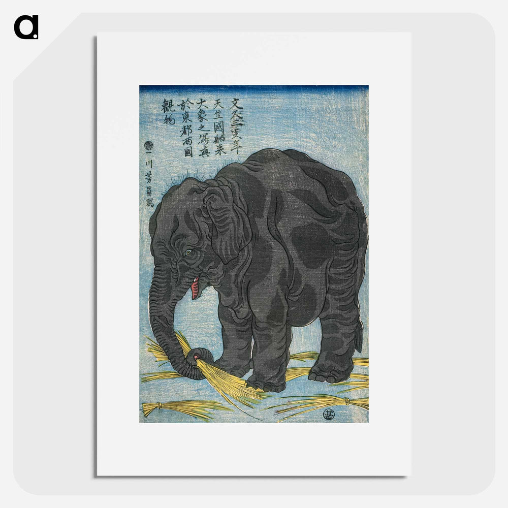 Large Indian elephant - 歌川よしかず Poster.