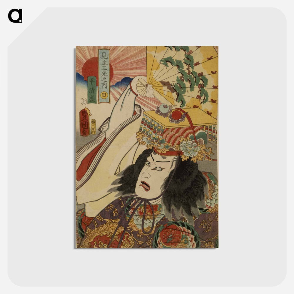 アートポストカード-Mitate Sanko no Uchi
 - 歌川 豊国 Postcard.