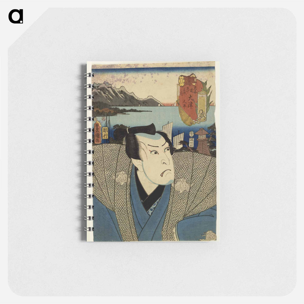 アートメモ帳-Tokaido gojusan tsugi no uchi
 - 歌川 豊国 Memo.