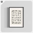 アートポスター-The Hebrew Alphabet from Mira Calligraphiae Monumenta or The Model Book of Calligraphy
 - 書道のお手本 Poster.