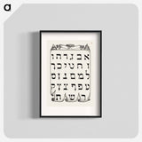 アートポスター-The Hebrew Alphabet from Mira Calligraphiae Monumenta or The Model Book of Calligraphy
 - 書道のお手本 Poster.