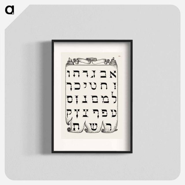 アートポスター-The Hebrew Alphabet from Mira Calligraphiae Monumenta or The Model Book of Calligraphy
 - 書道のお手本 Poster.