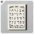 アートパネル-The Hebrew Alphabet from Mira Calligraphiae Monumenta or The Model Book of Calligraphy
 - 書道のお手本 Canvas.