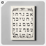 アートパネル-The Hebrew Alphabet from Mira Calligraphiae Monumenta or The Model Book of Calligraphy
 - 書道のお手本 Canvas.