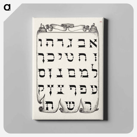アートパネル-The Hebrew Alphabet from Mira Calligraphiae Monumenta or The Model Book of Calligraphy
 - 書道のお手本 Canvas.